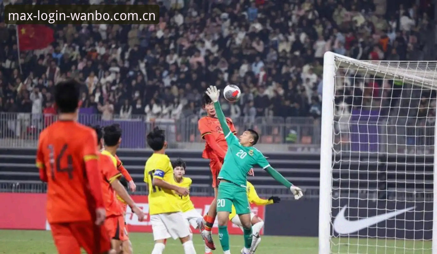U17世界杯抽签结果深度解读：中国青少年足球对阵西班牙的实战攻略